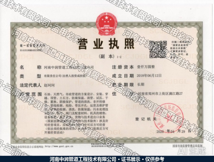 营业执照